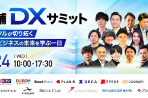 【PRESS RELEASE】SAKIYOMI、カンリー主催のオンラインカンファレンス「DXサミット〜デジタルが切り拓く店舗ビジネスの未来を学ぶ一日〜」に登壇！
