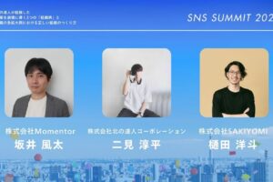 ログミーBusinessにSNSサミットのセッションを掲載いただきました
