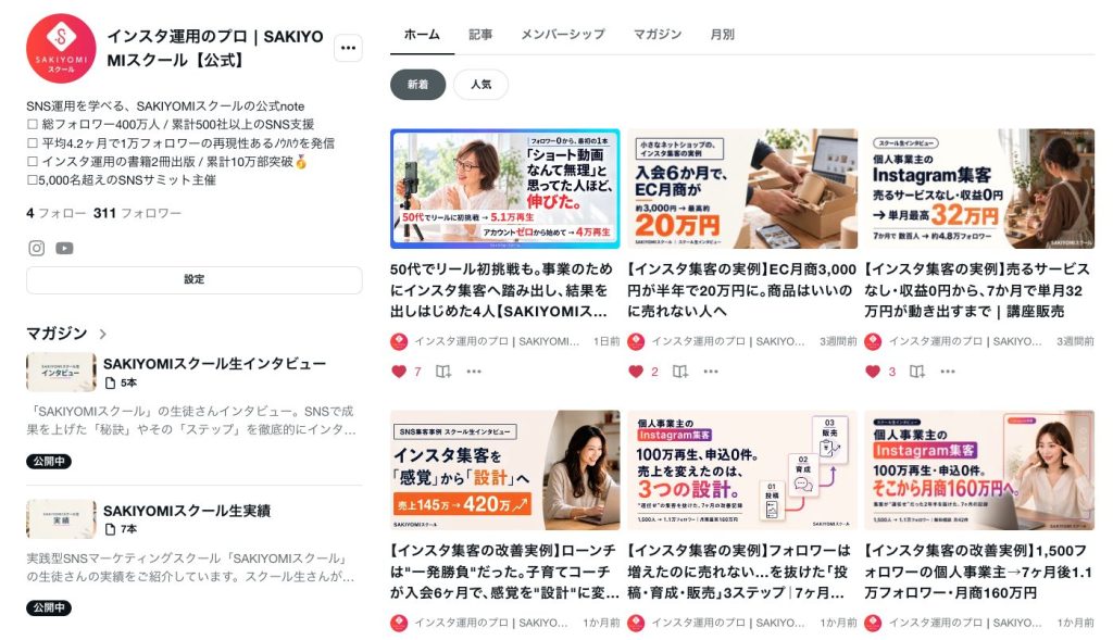 SAKIYOMIスクールnoteの画面
